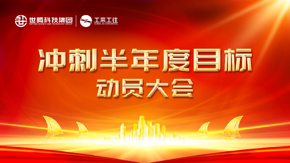 long8官方网站2024半年度指标冲刺带头会圆满闭幕