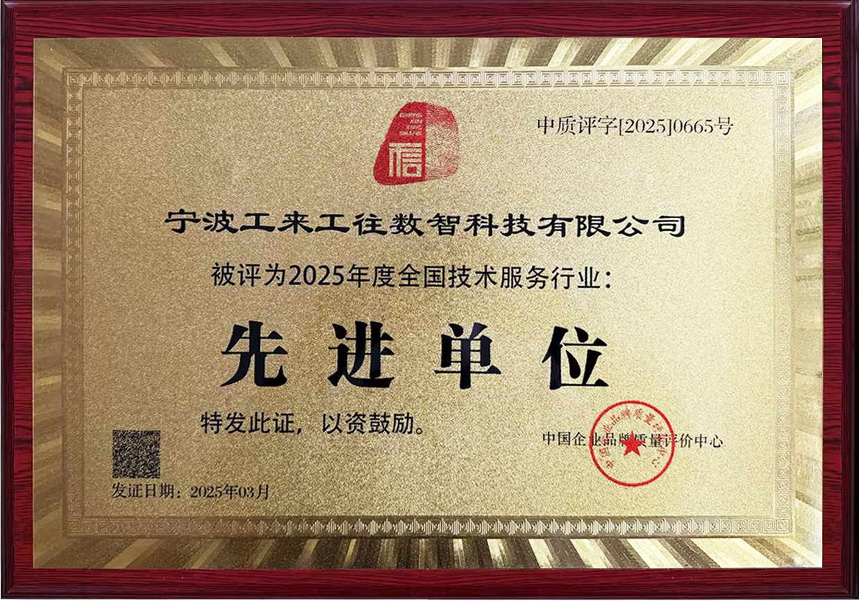 2025年度全国技术服务行业先进单元.jpg