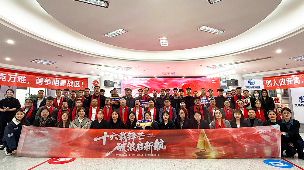 十六载锋芒，破浪启新航｜集团十六周年庆圆满进行