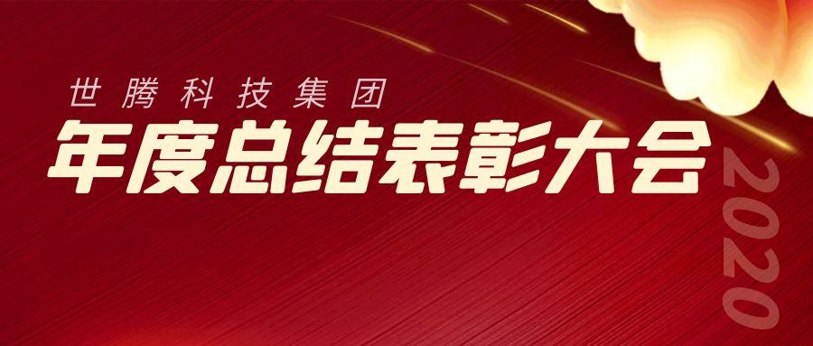 2020年度long8官方网站总结赞美大会成功召开