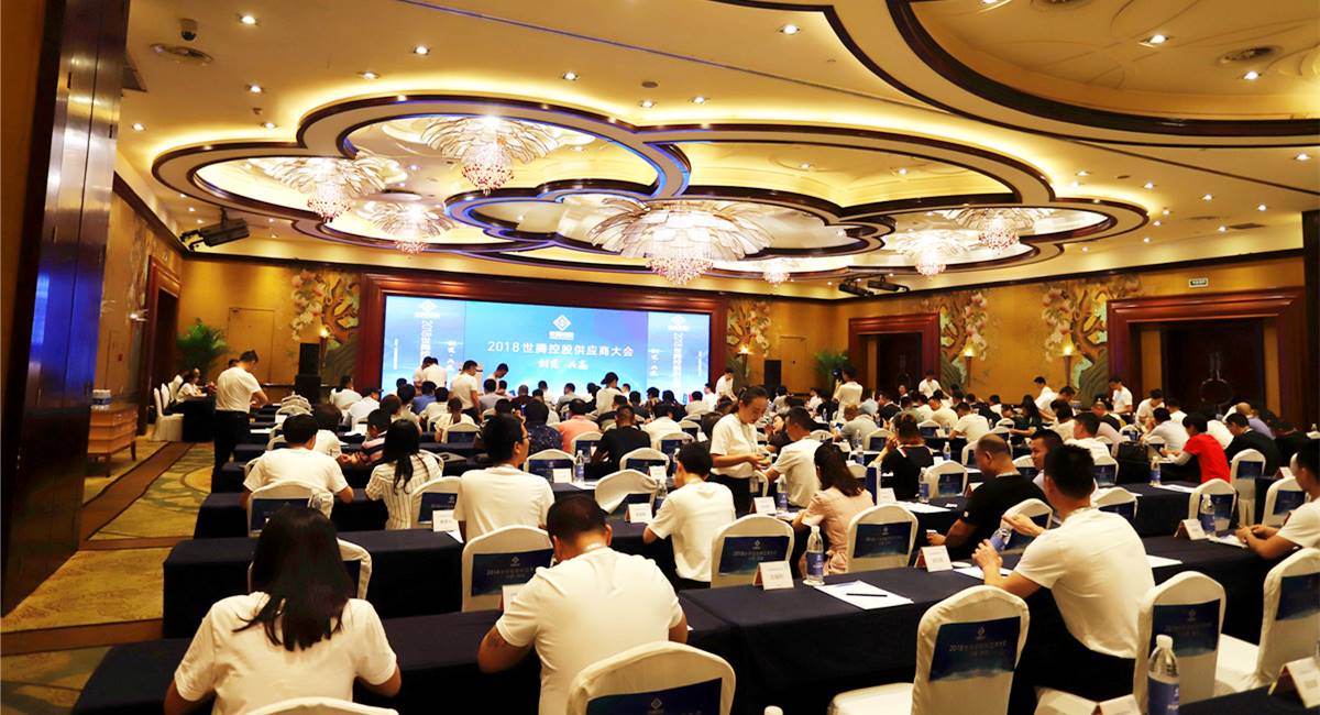 2018年度long8官方网站控股供给商大会