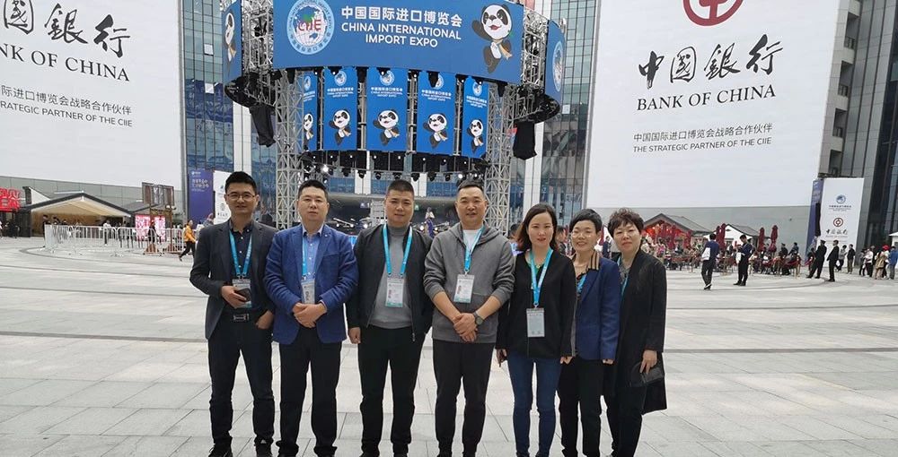 董事长一行赴第二届中国国际进口展览会参观学习
