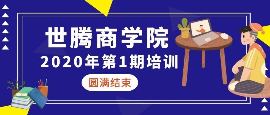 long8官方网站商学院 || 2020年第一期培训圆满实现（下）